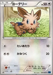 Lillipup (JP) 049/060 (Collection X)