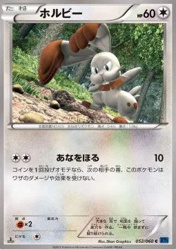 Bunnelby (JP) 052/060 (Collection X)