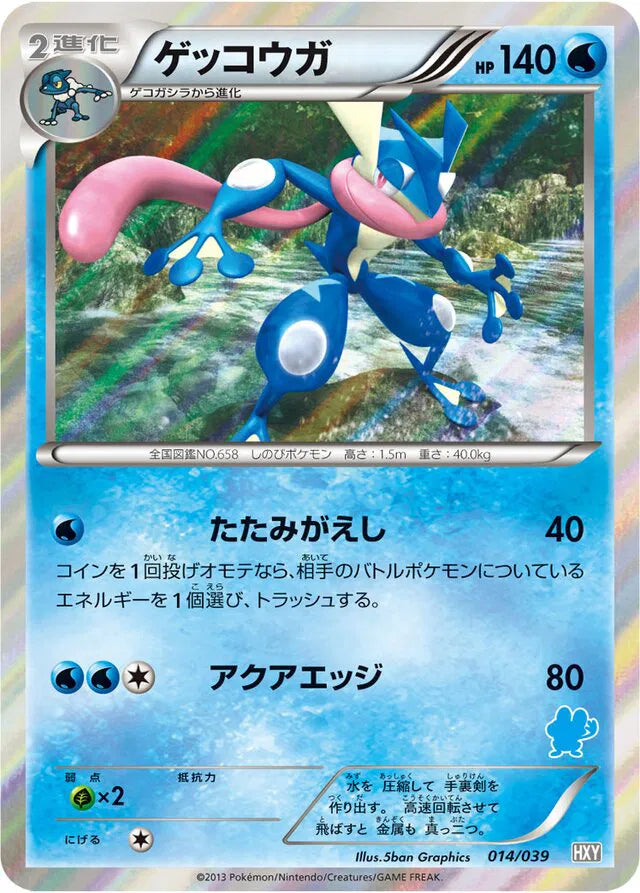 Greninja (JP) 014/039 ((XY Beginning Set, Kalos Starter Set))