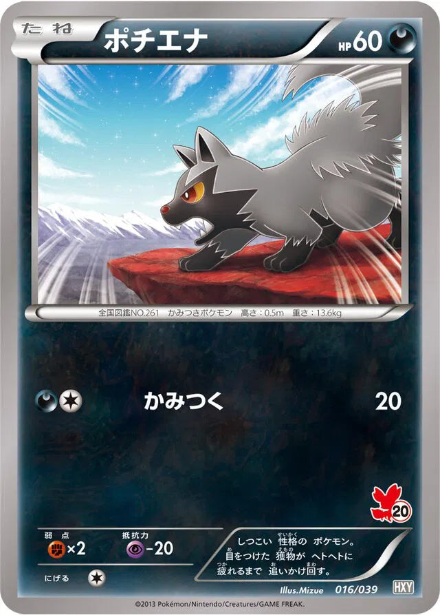 Poochyena (JP) 016/039 ((XY Beginning Set, Kalos Starter Set))