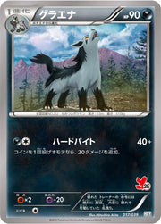 Mightyena (JP) 017/039 ((XY Beginning Set, Kalos Starter Set))