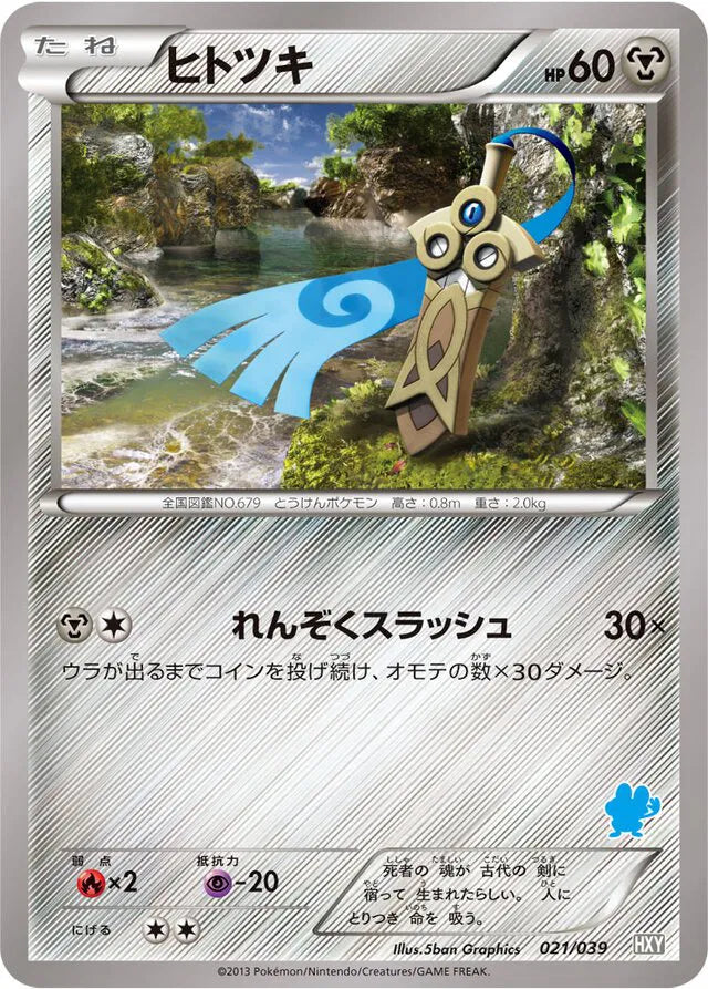 Honedge (JP) 021/039 ((XY Beginning Set, Kalos Starter Set))