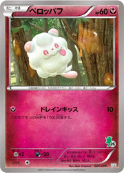 Swirlix (JP) 024/039 ((XY Beginning Set, Kalos Starter Set))