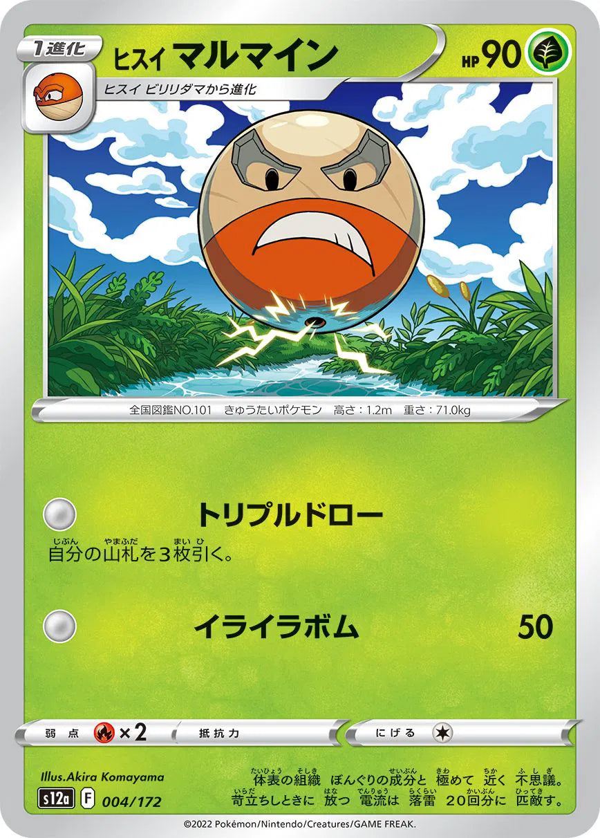 Hisuian Electrode (JP) 004/172 · Normal (VSTAR Universe)