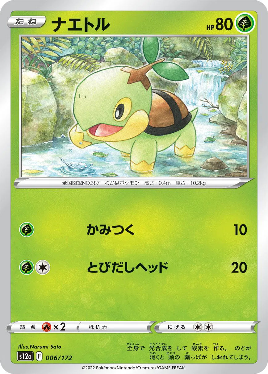 Turtwig (JP) 006/172 · Normal (VSTAR Universe)