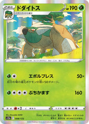 Torterra (JP) 008/172 (VSTAR Universe)
