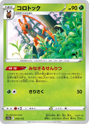 Kricketune (JP) 010/172 · Normal (VSTAR Universe)