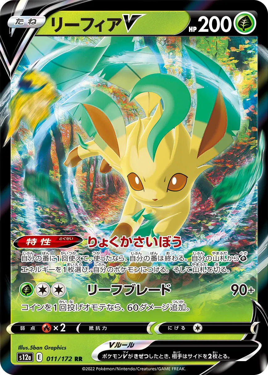 Leafeon V (JP) 011/172 · Holofoil (VSTAR Universe)