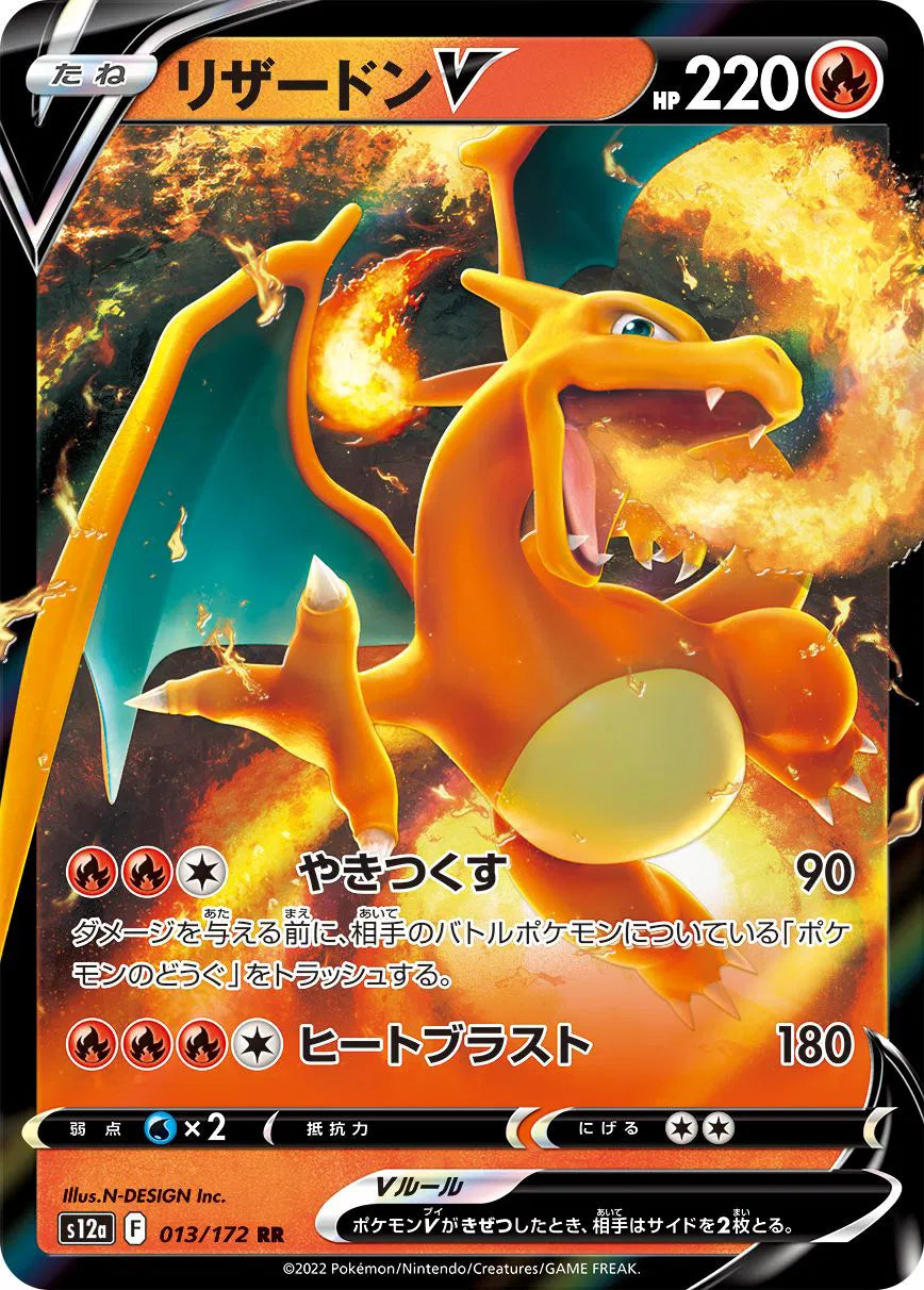 Charizard V (JP) 013/172 · Holofoil (VSTAR Universe) — AGS 10