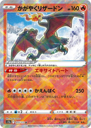 Radiant Charizard (JP) 015/172 (VSTAR Universe)