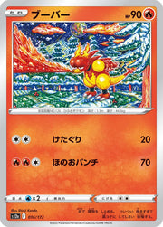 Magmar (JP) 016/172 · Normal (VSTAR Universe)