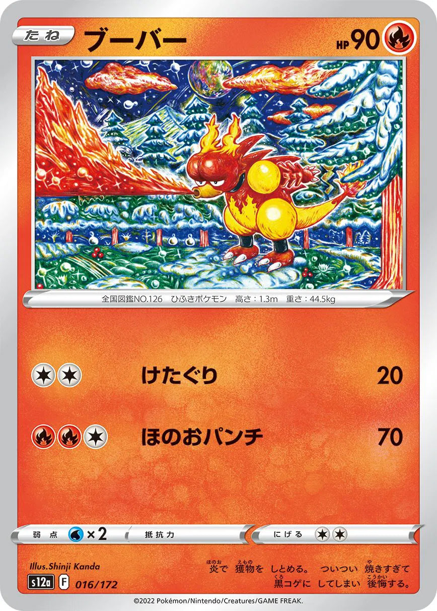 Magmar (JP) 016/172 · Normal (VSTAR Universe)