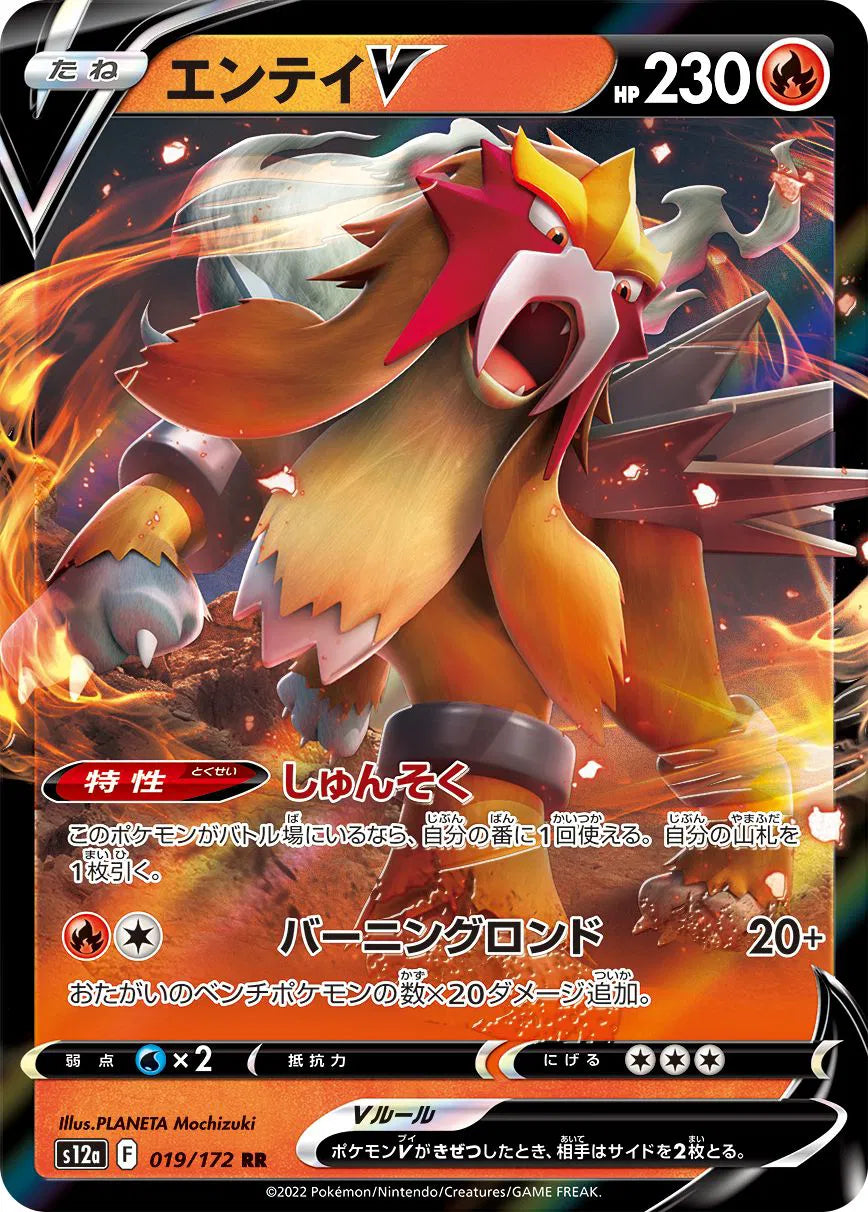 Entei V (JP) 019/172 (VSTAR Universe)