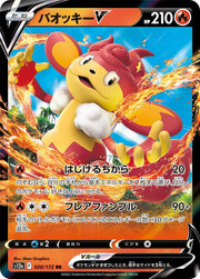 Simisear V (JP) 020/172 (VSTAR Universe)