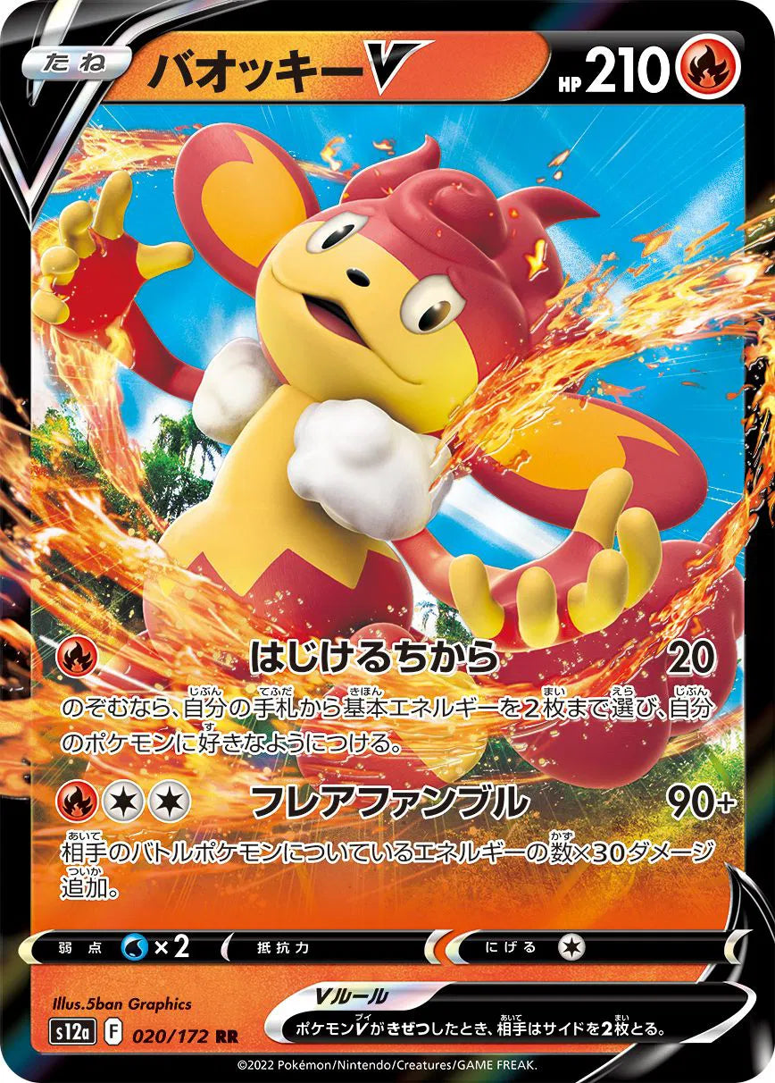 Simisear V (JP) 020/172 (VSTAR Universe)