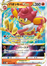 Simisear VSTAR (JP) VSTAR Universe Ultra Rare 021/172