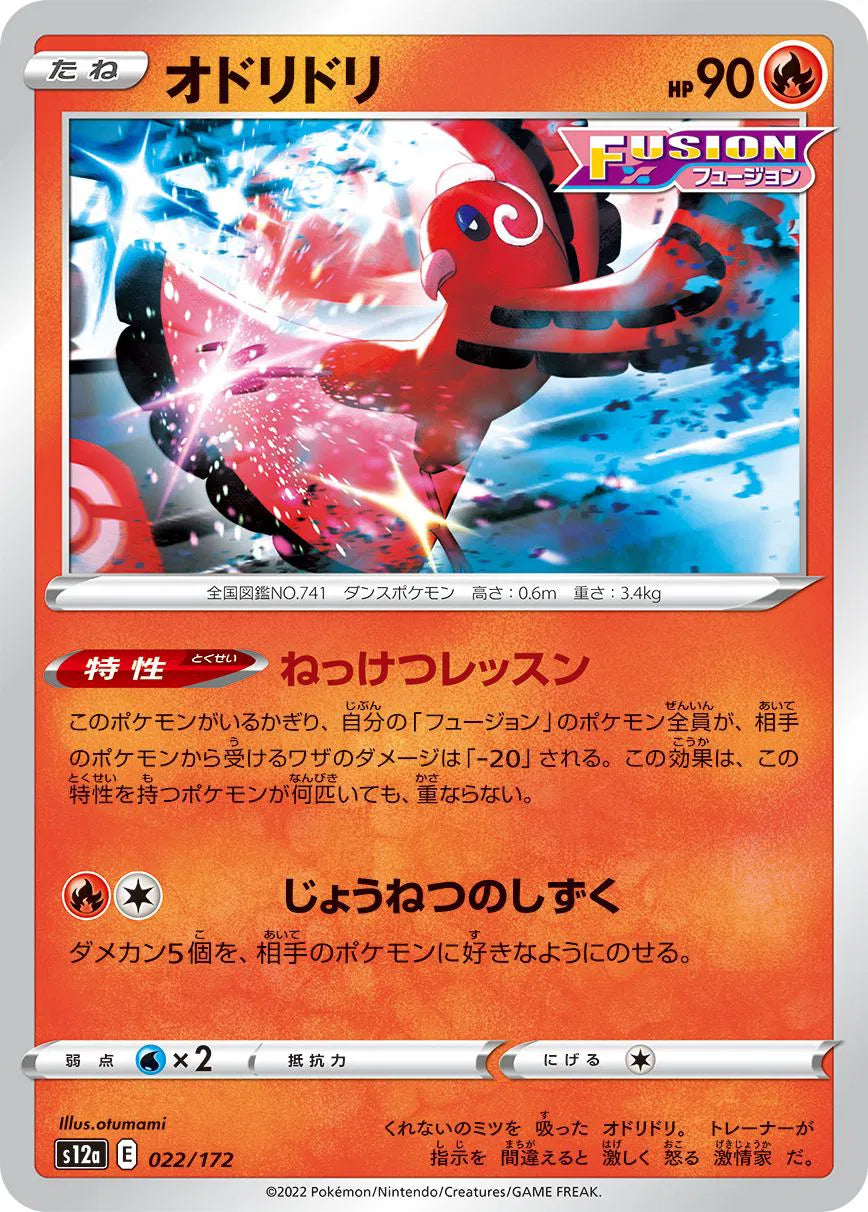 Oricorio (JP) 022/172 · Normal (VSTAR Universe)