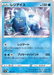 Regice (JP) 025/172 · Reverse Holofoil (VSTAR Universe)