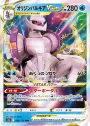 Origin Forme Palkia VSTAR (JP) 028/172 · Holofoil (VSTAR Universe)