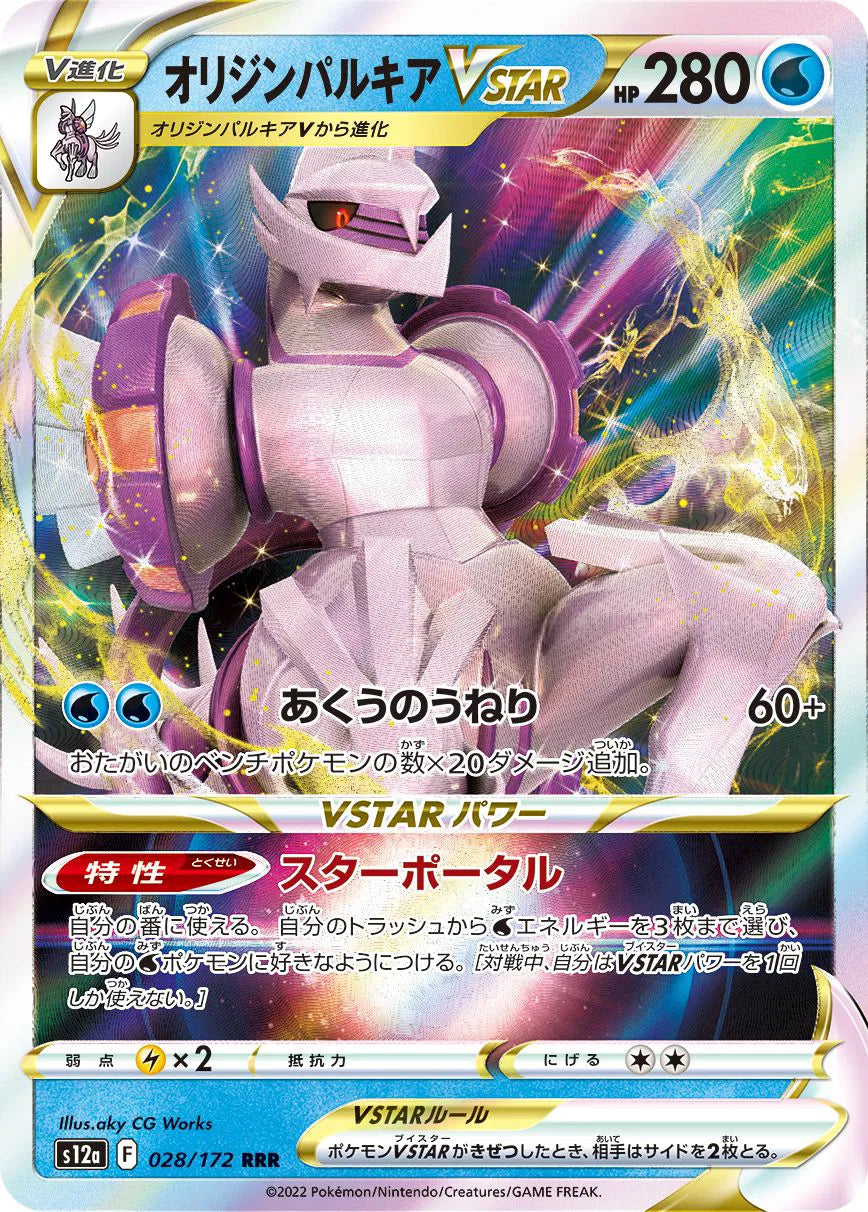 Origin Forme Palkia VSTAR (JP) 028/172 · Holofoil (VSTAR Universe)