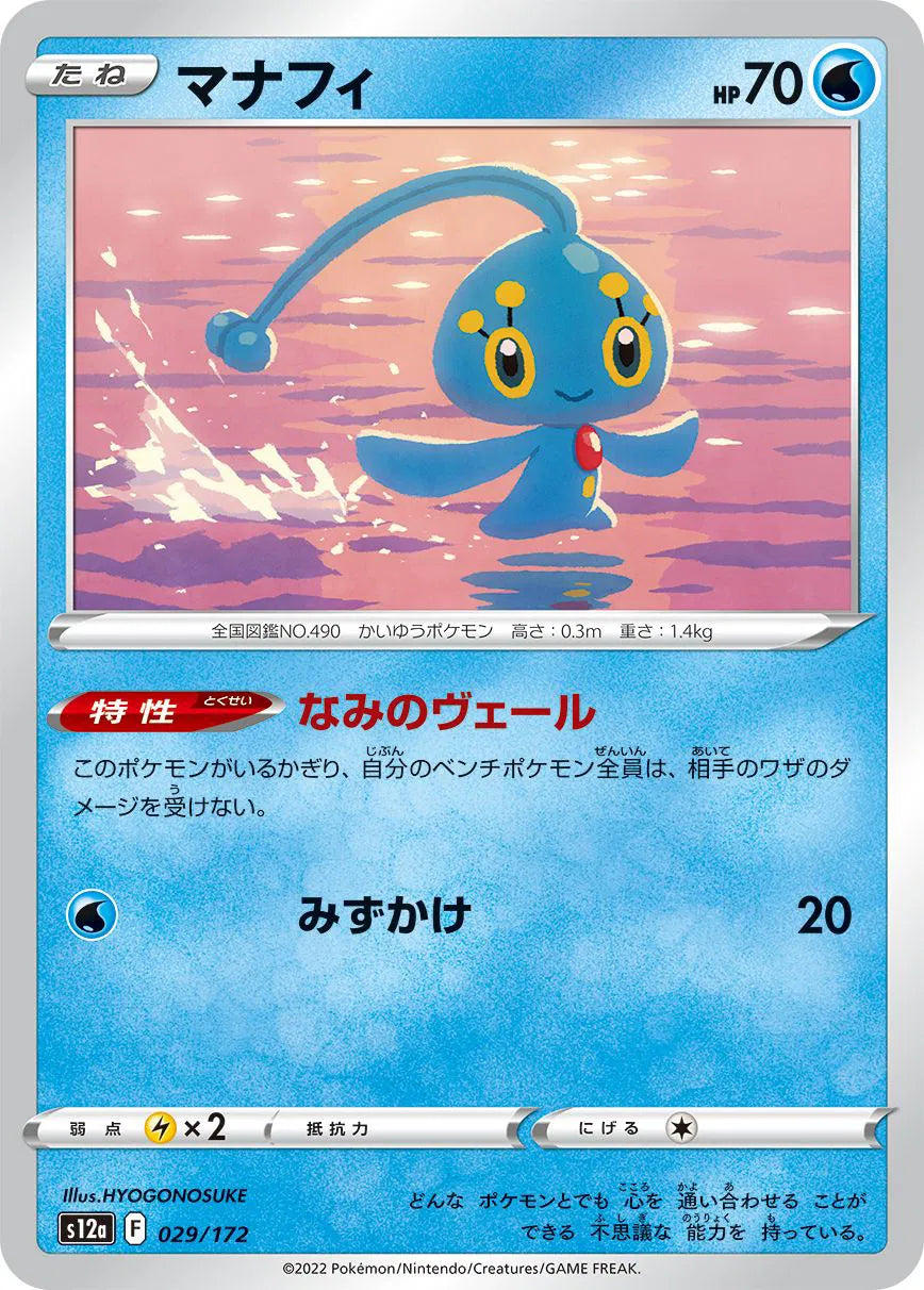 Manaphy (JP) 029/172 · Normal (VSTAR Universe)