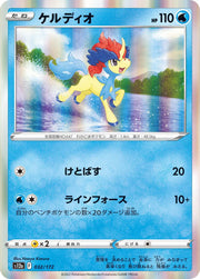 Keldeo (JP) 032/172 (VSTAR Universe)