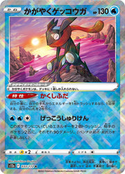 Radiant Greninja (JP) 033/172 (VSTAR Universe)