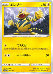 Electabuzz (JP) 034/172 · Normal (VSTAR Universe)