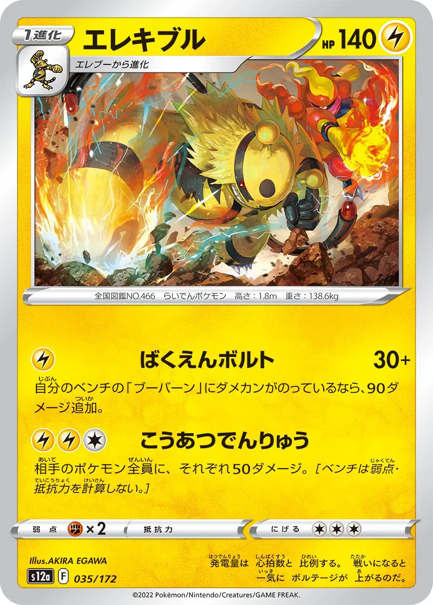 Electivire (JP) 035/172 · Normal (VSTAR Universe)