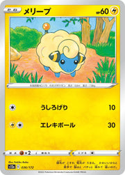 Mareep (JP) 036/172 · Normal (VSTAR Universe)