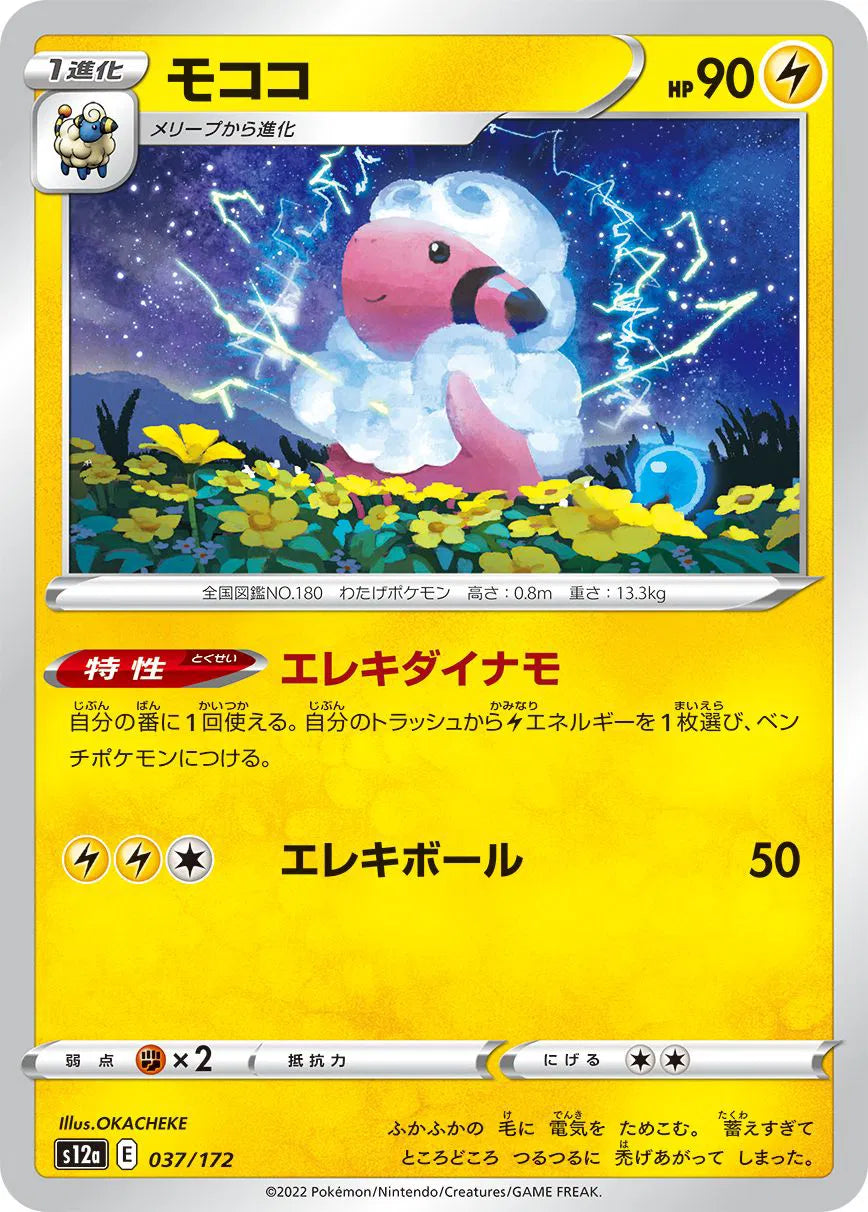 Flaaffy (JP) 037/172 · Normal (VSTAR Universe)