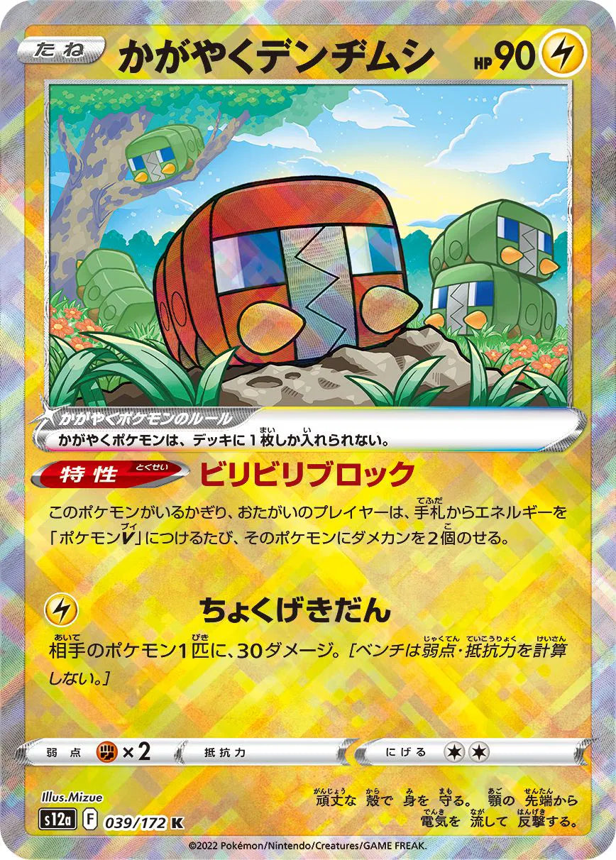 Radiant Charjabug (JP) 039/172 · Holofoil (VSTAR Universe)