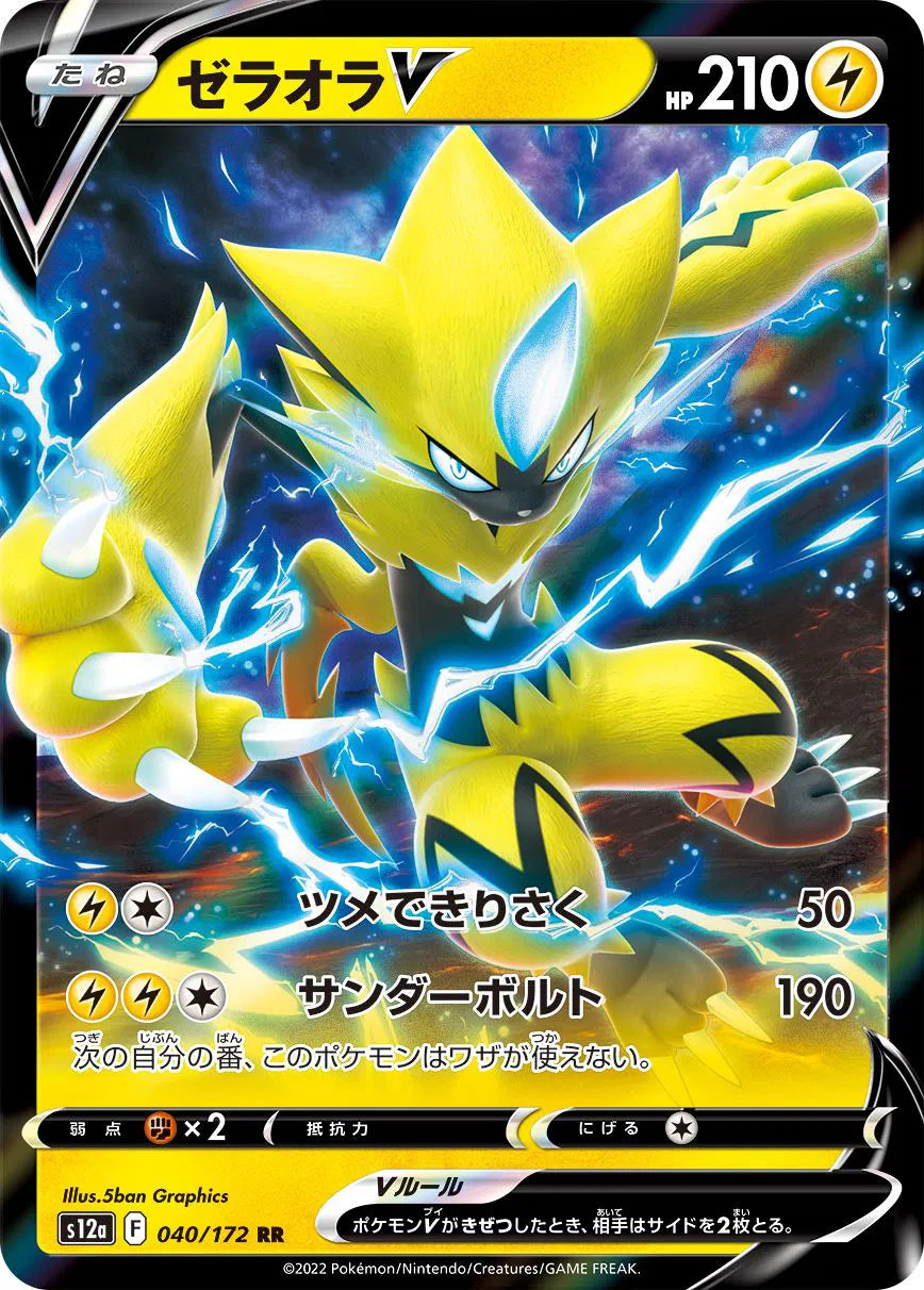 Zeraora V (JP) 040/172 (VSTAR Universe)