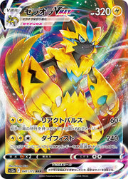 Zeraora VMAX (JP) VSTAR Universe Ultra Rare 041/172