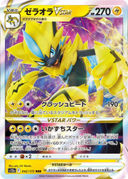 Zeraora VSTAR (JP) 042/172 (Pokemon VSTAR Universe (JP))