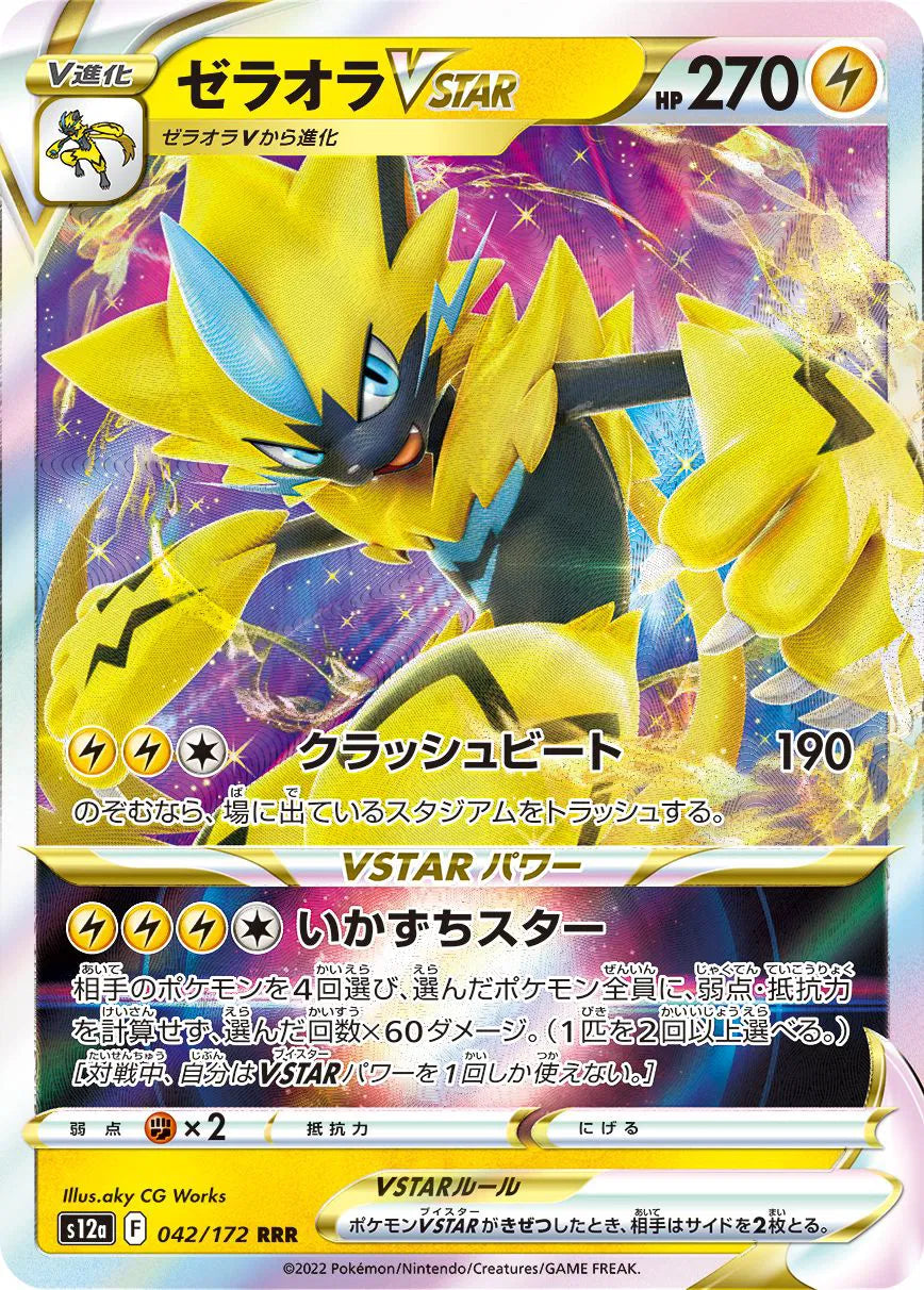 Zeraora VSTAR (JP) 042/172 (Pokemon VSTAR Universe (JP))