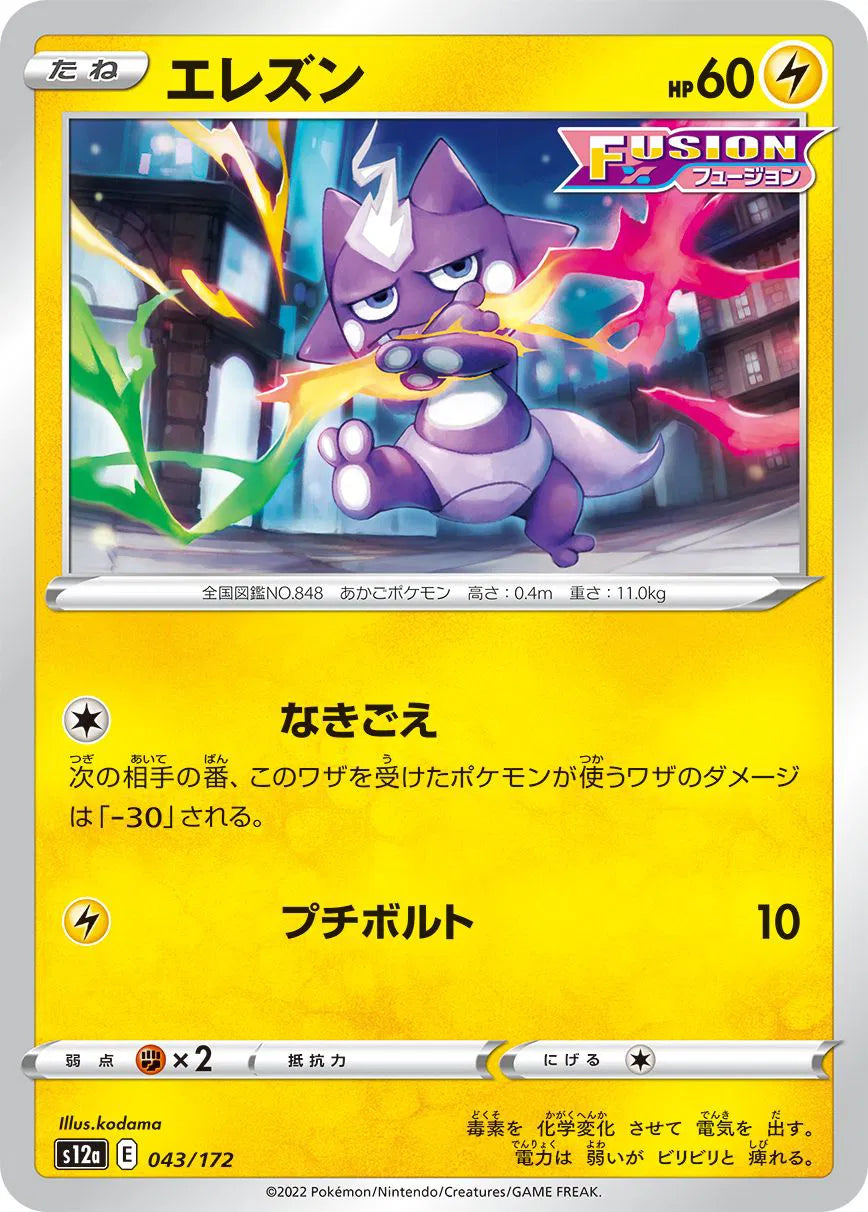 Toxel (JP) 043/172 · Normal (VSTAR Universe)