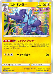 Toxtricity (JP) 044/172 (VSTAR Universe)