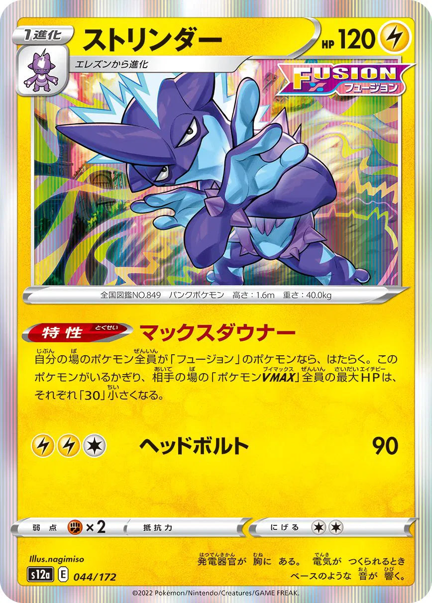 Toxtricity (JP) 044/172 (VSTAR Universe)