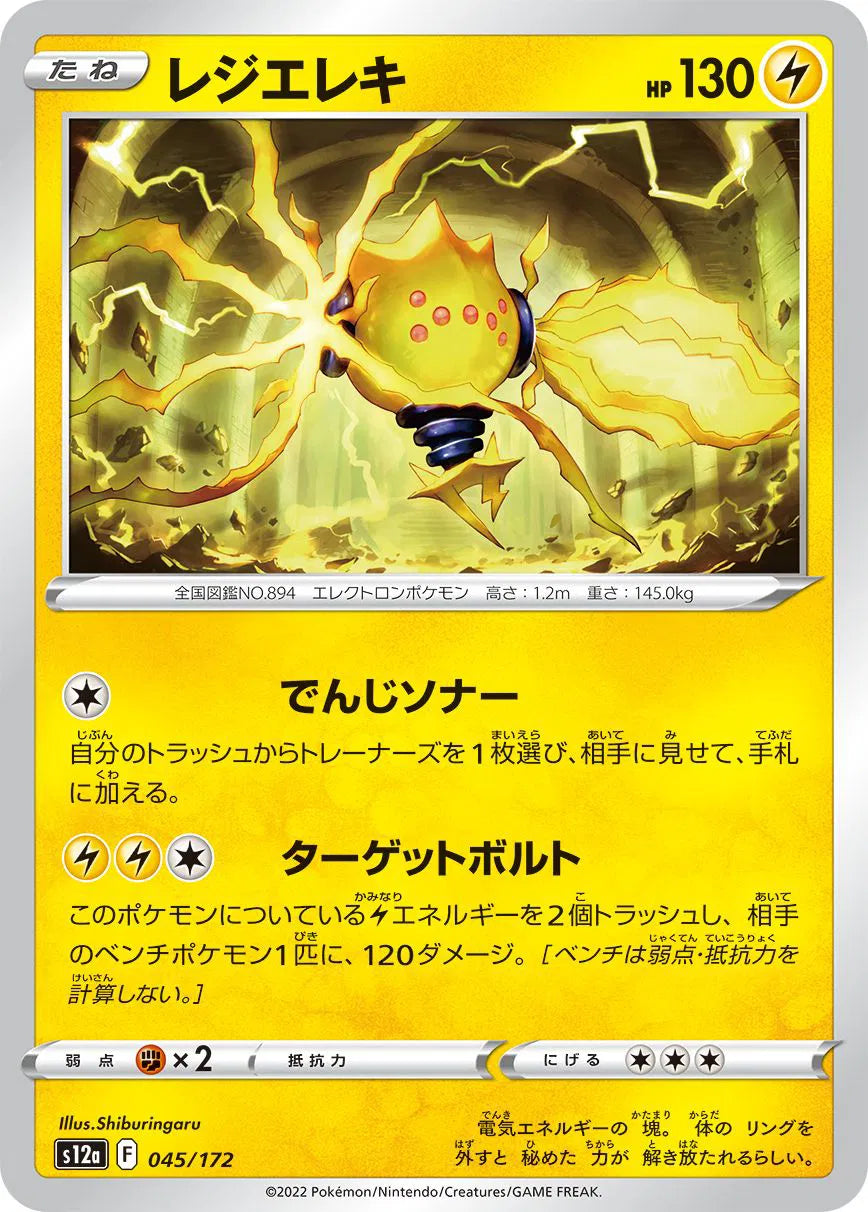 Regieleki (JP) 045/172 · Normal (VSTAR Universe)
