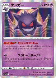 Gengar (JP) 048/172 (VSTAR Universe)
