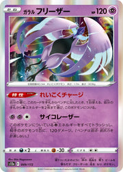 Galarian Articuno (JP) 049/172 (VSTAR Universe)