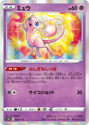 Mew (JP) 052/172 (VSTAR Universe)