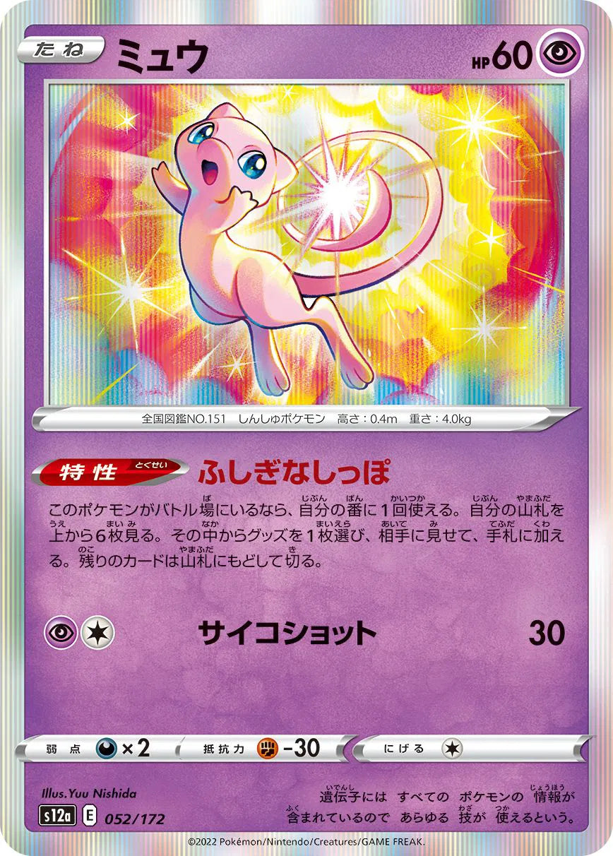 Mew (JP) 052/172 (VSTAR Universe)