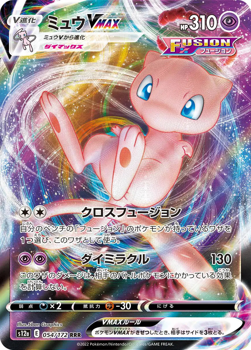Pokémon Mew VMAX 054/172 Triple Rare (Japanese)