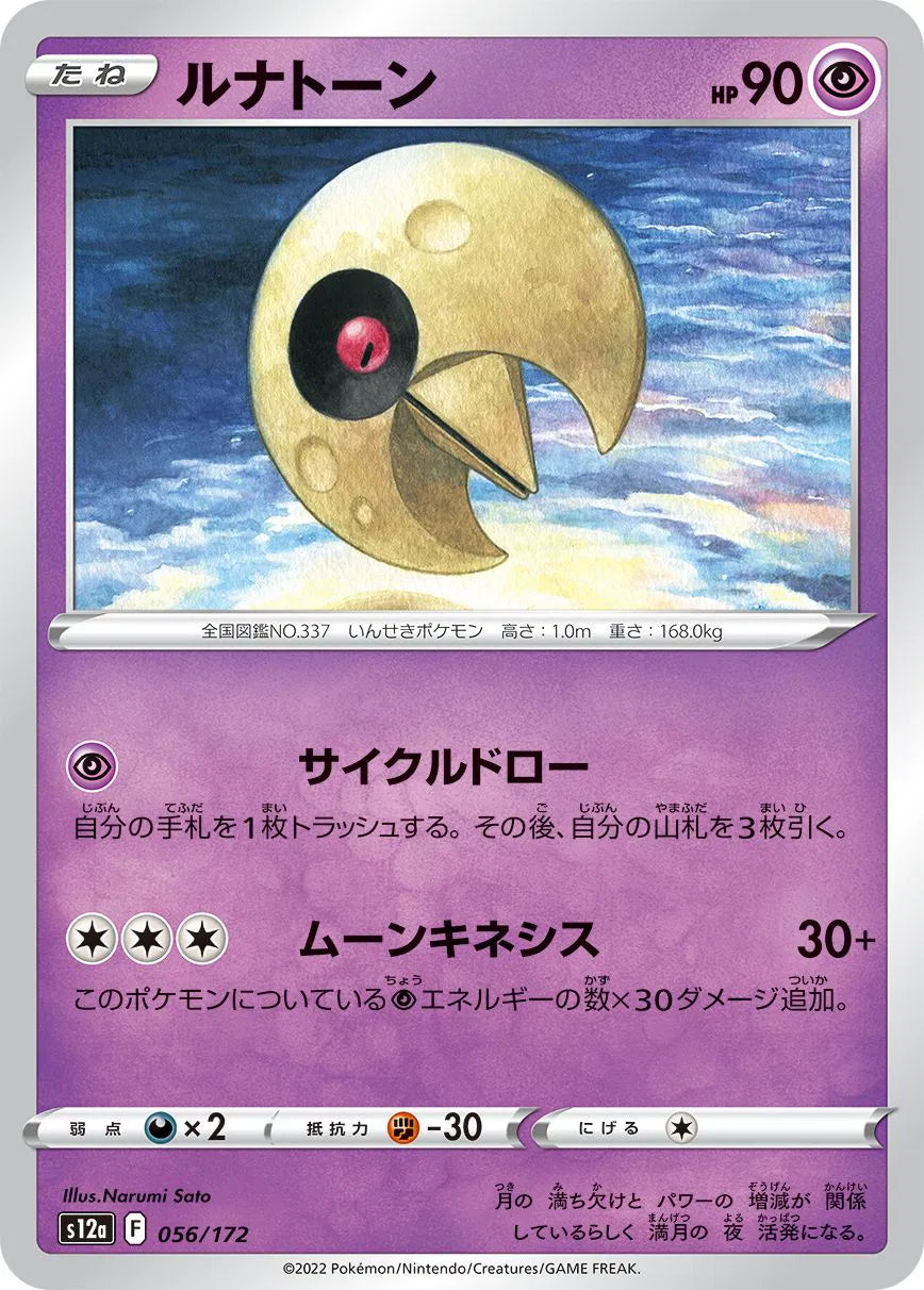 Lunatone (JP) 056/172 · Normal (VSTAR Universe)