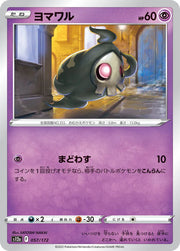 Duskull (JP) 057/172 · Normal (VSTAR Universe)