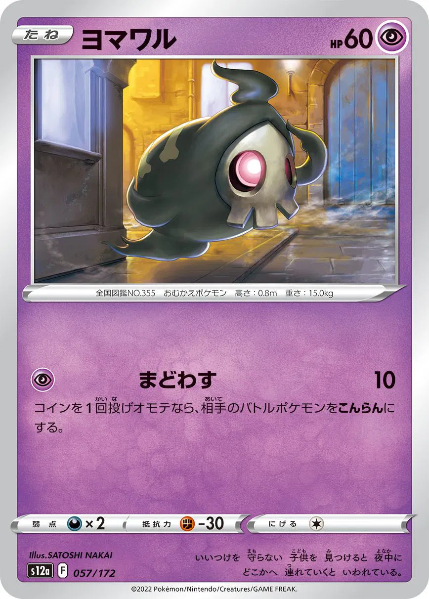 Duskull (JP) 057/172 · Normal (VSTAR Universe)
