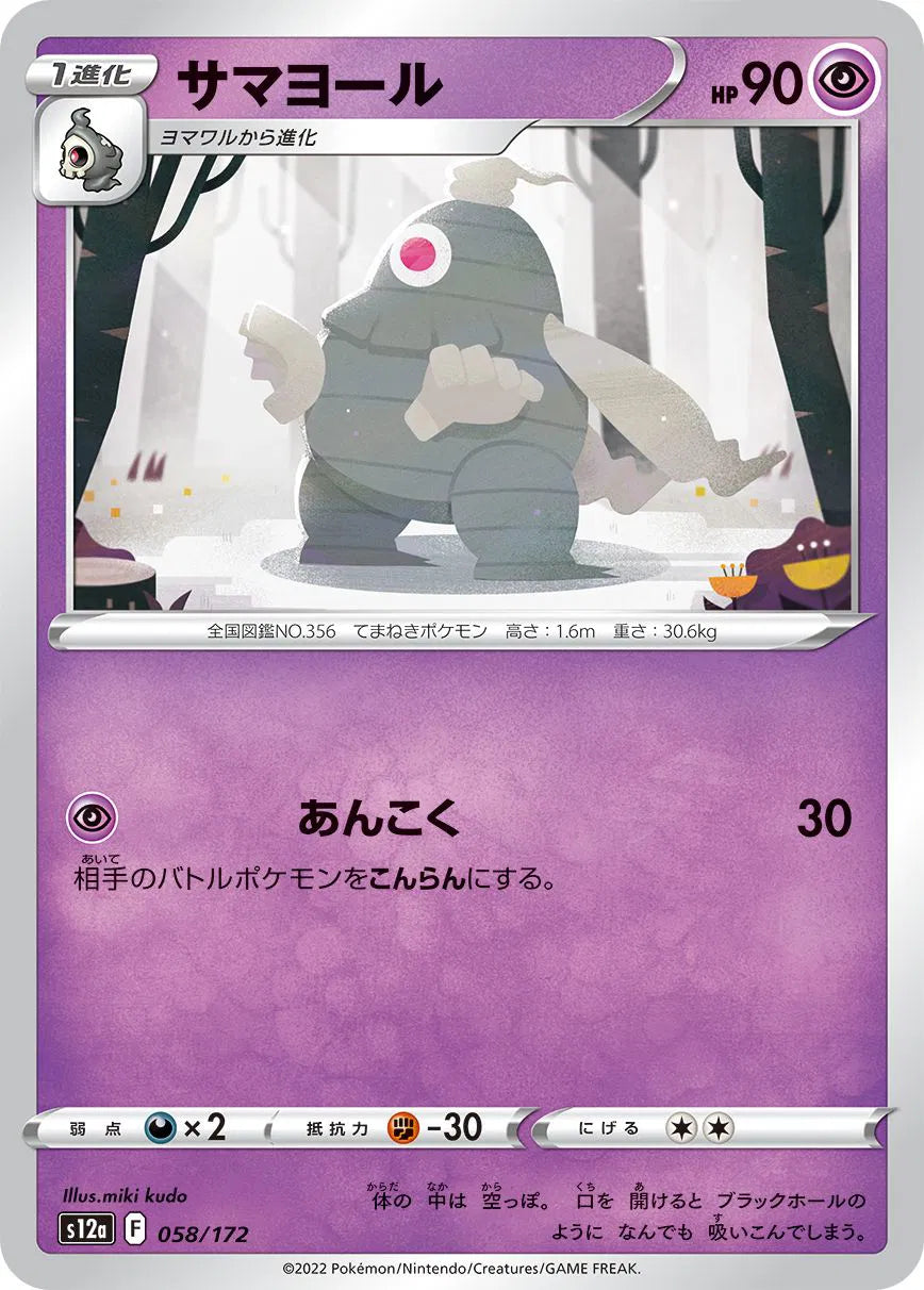 Dusclops (JP) 058/172 · Normal (VSTAR Universe)