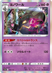Dusknoir (JP) 059/172 (VSTAR Universe)